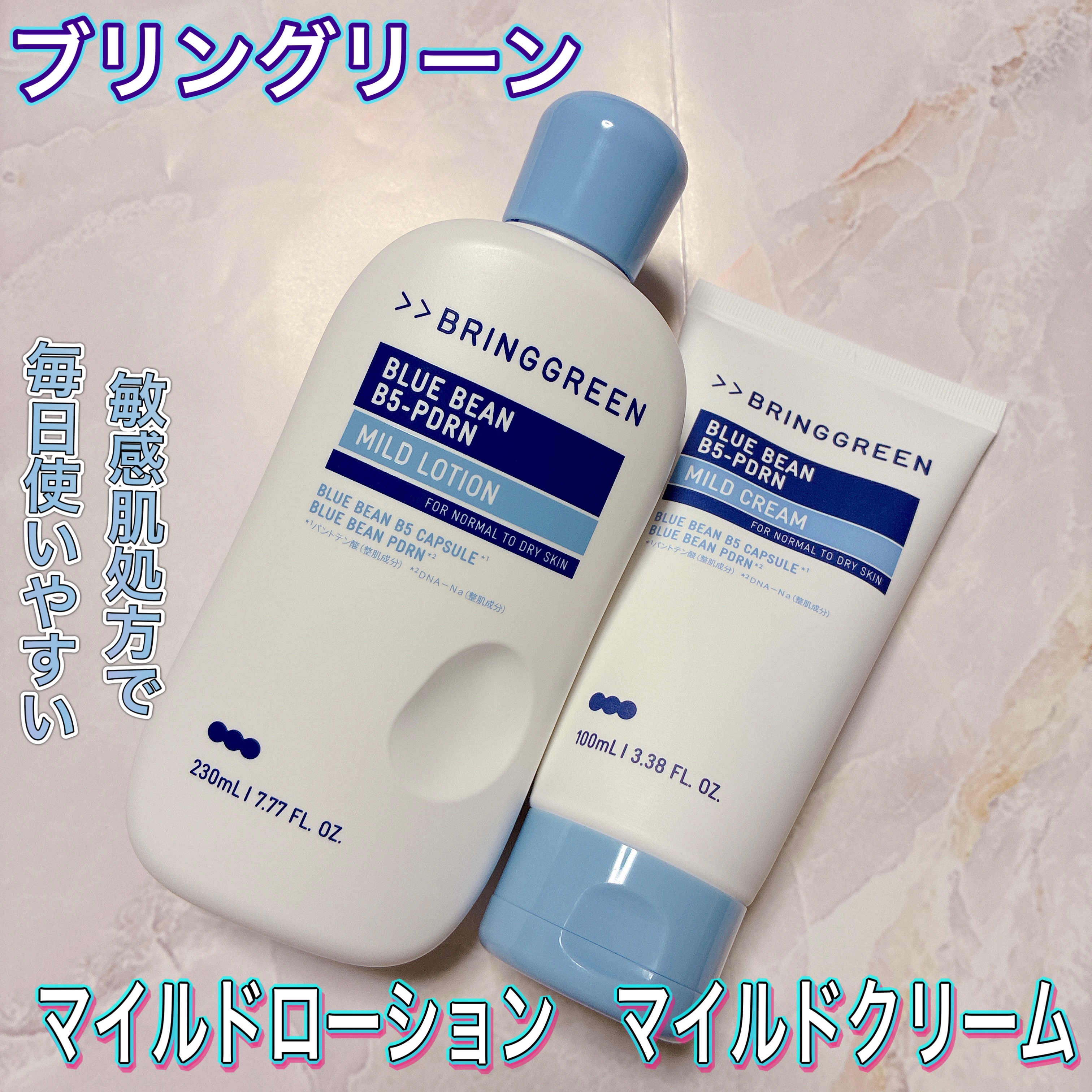 ブルービーンB5-PDRN™マイルドクリーム/BRING GREEN/フェイスクリームを使ったクチコミ（1枚目）