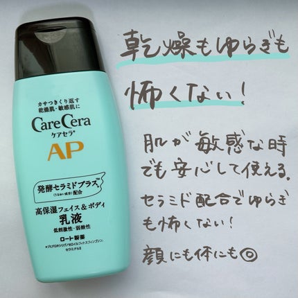 ケアセラ APフェイス&ボディ乳液/ケアセラ/ボディミルクを使ったクチコミ(3枚目)