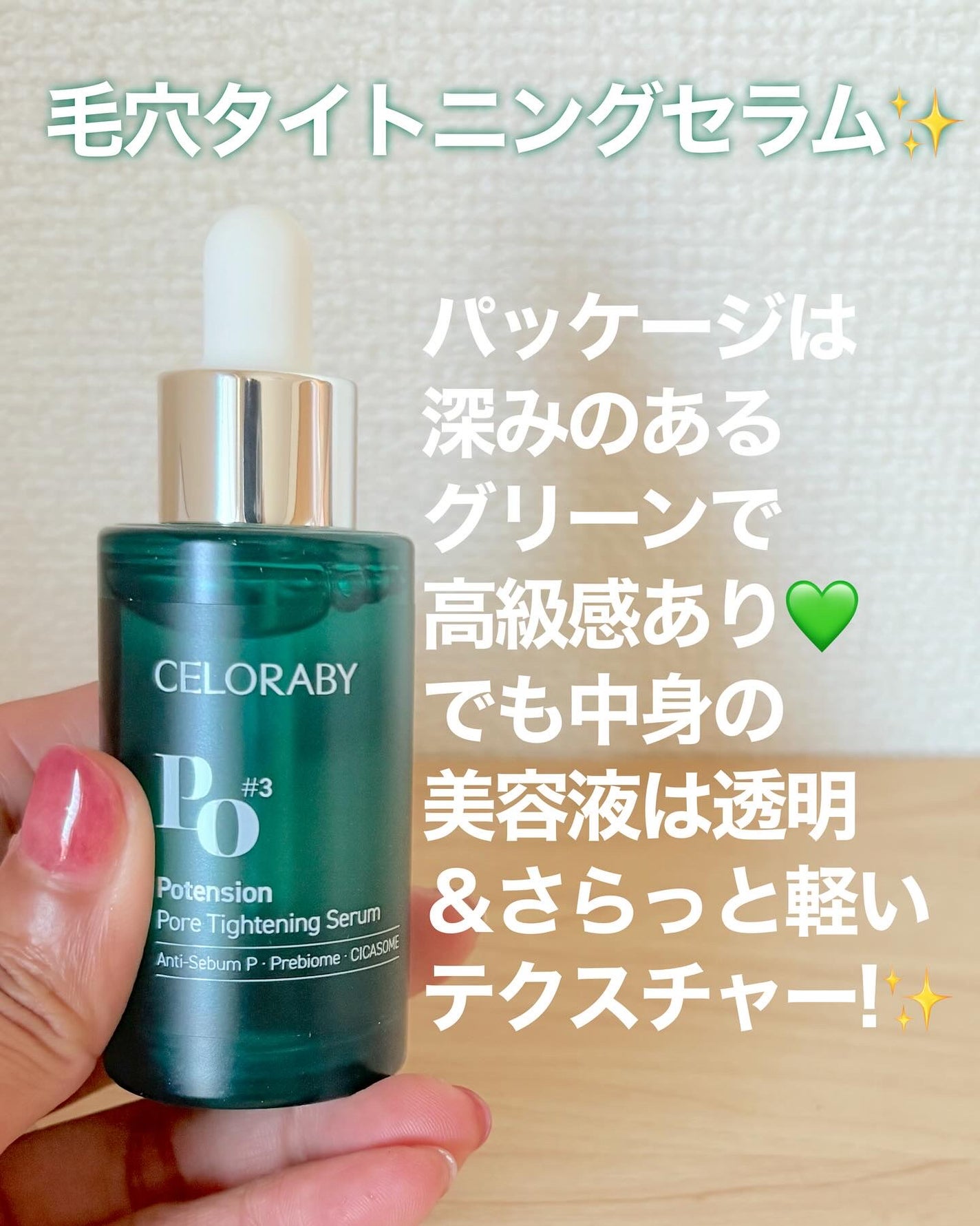 ポアタイトニングブーストセラム/CELORABY/美容液を使ったクチコミ(3枚目)