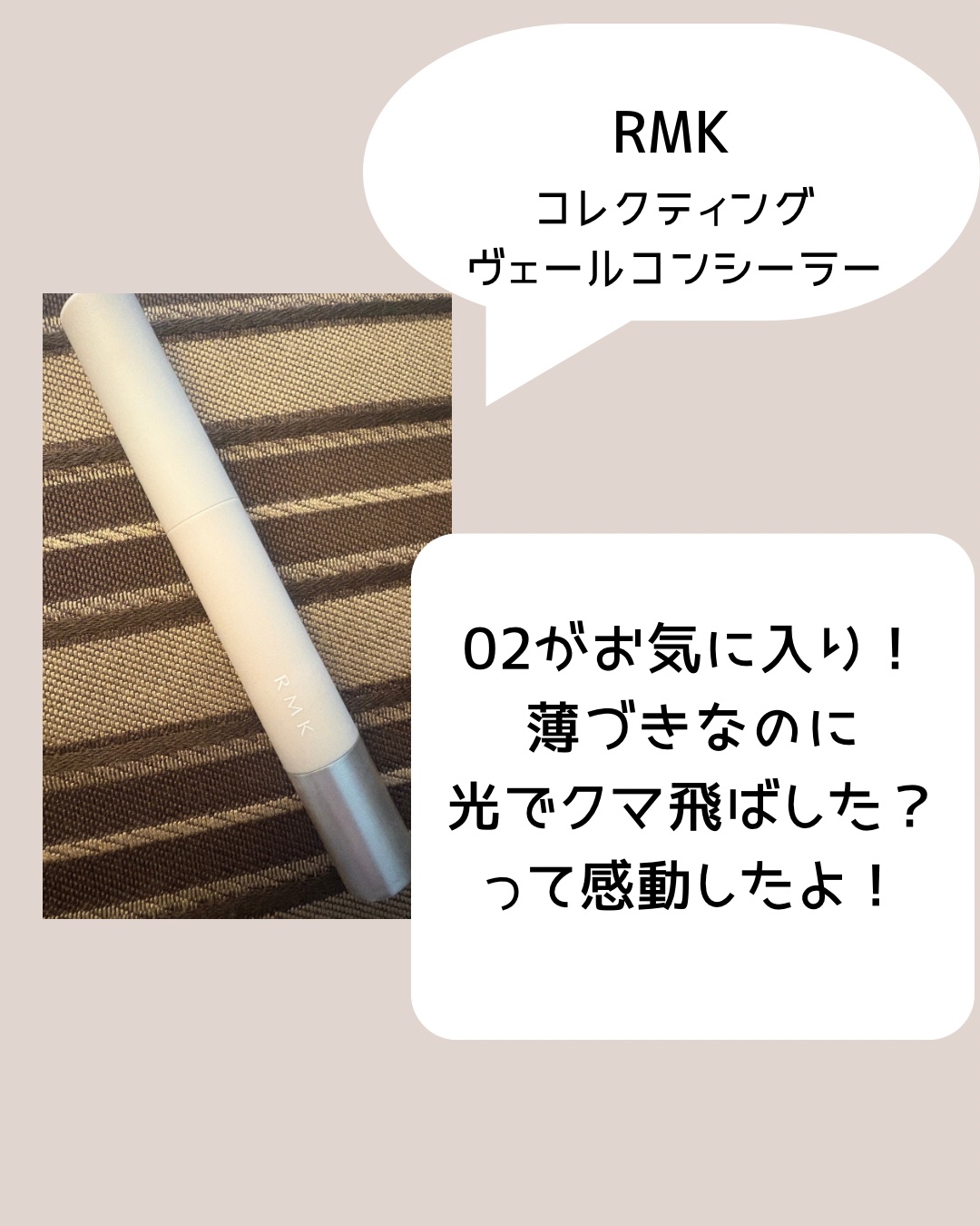 RMK コレクティング ヴェール コンシーラー 02（SPF17 PA++）/RMK/リキッドコンシーラーを使ったクチコミ（2枚目）
