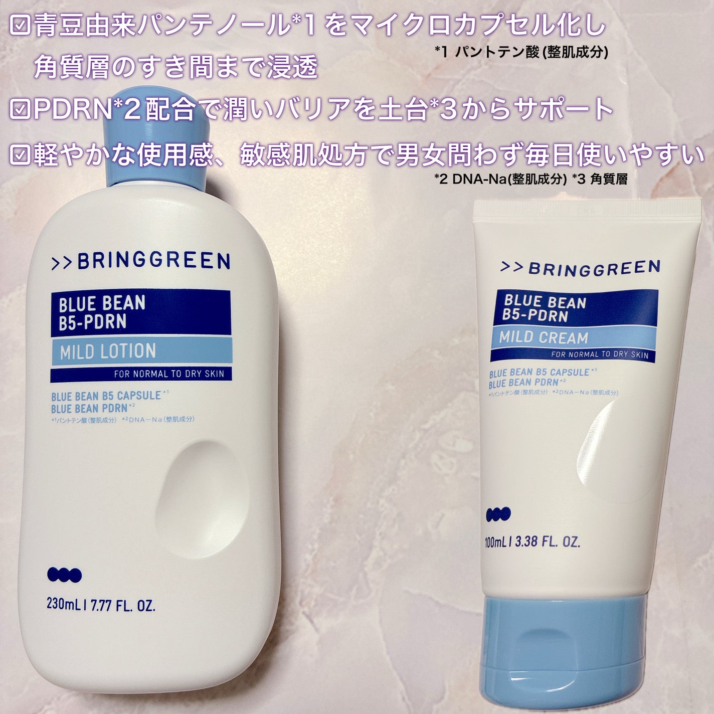 ブルービーンB5-PDRN™マイルドローション/BRING GREEN/乳液を使ったクチコミ(2枚目)