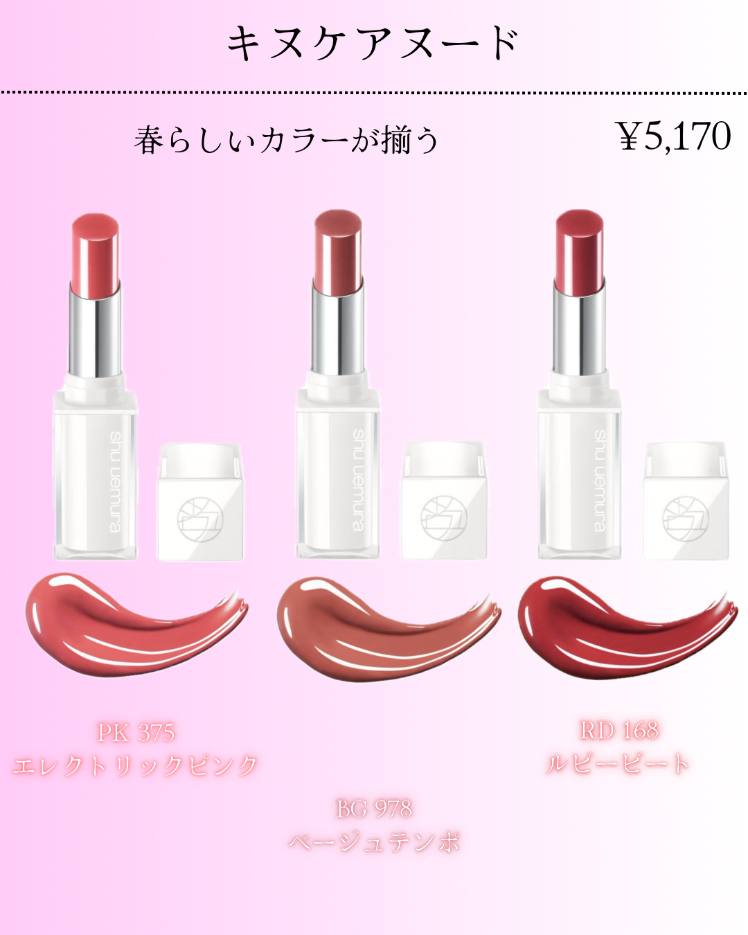 キヌケアグローアップ｜shu uemura他、2商品を使った口コミ - 新作