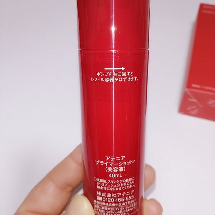 プライマーショット/アテニア/美容液を使ったクチコミ(2枚目)