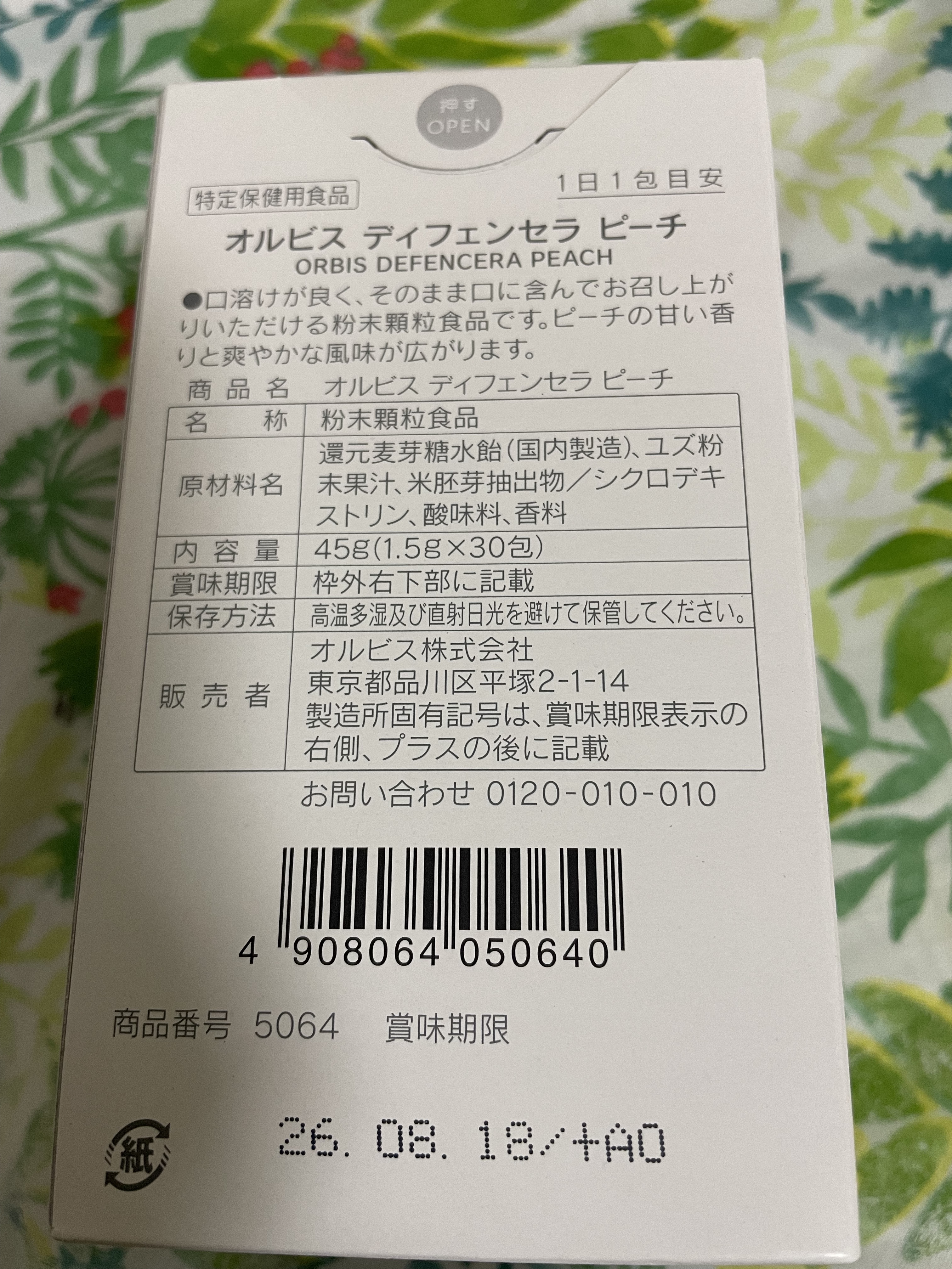 オルビス ディフェンセラ/オルビス/美容サプリメントを使ったクチコミ（2枚目）