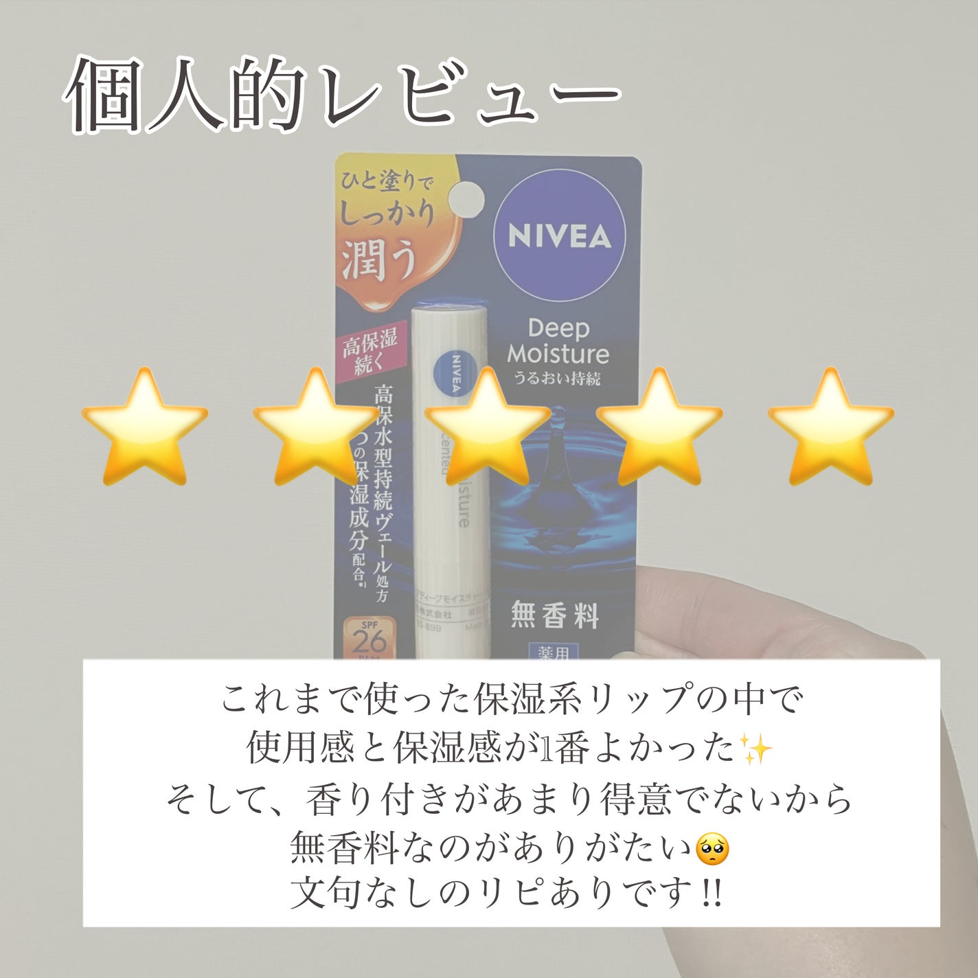 ニベア ディープモイスチャーリップ/ニベア/リップクリームを使ったクチコミ(5枚目)