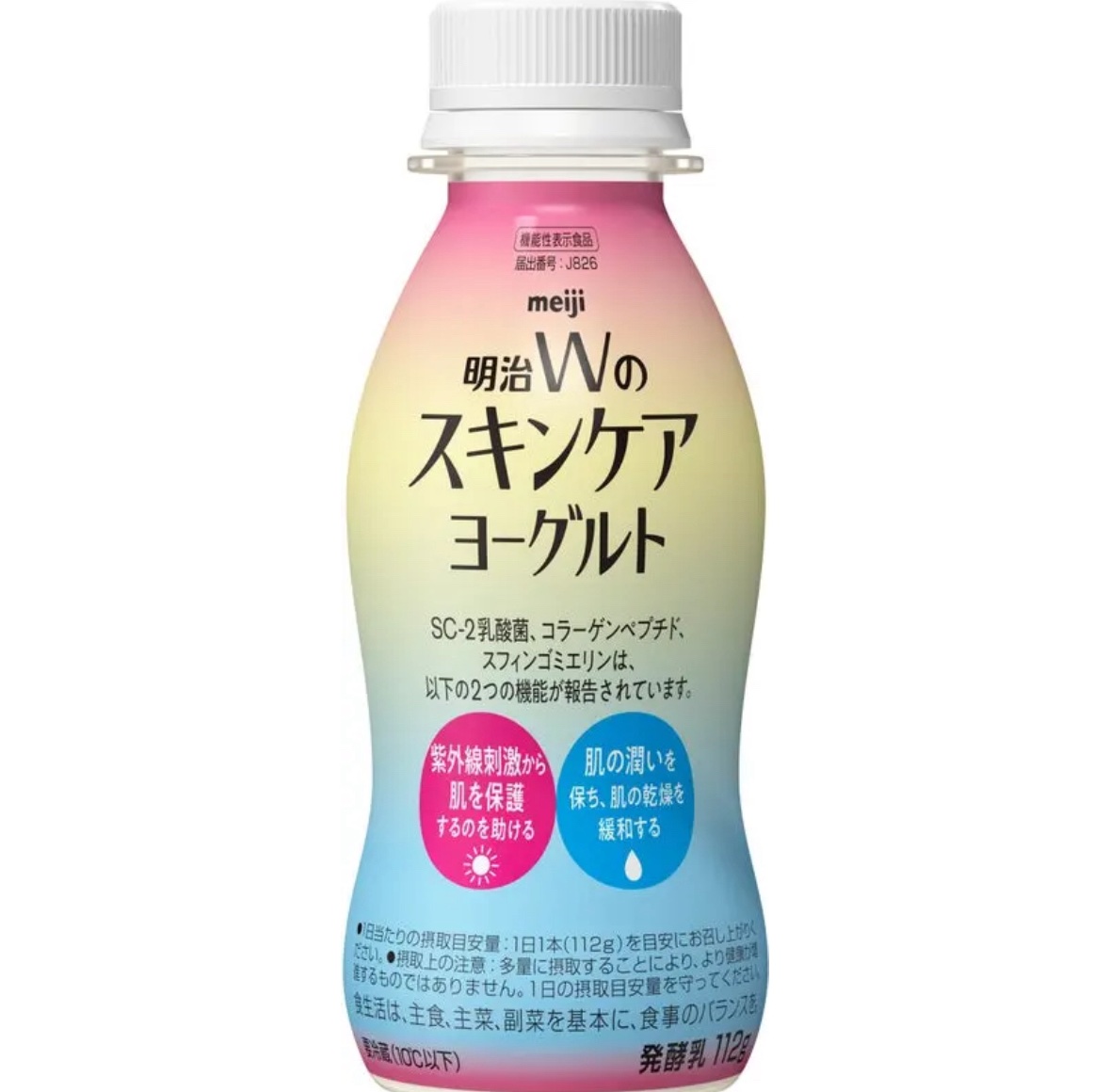 明治Ｗのスキンケアヨーグルト/明治/飲むヨーグルトを使ったクチコミ（1枚目）