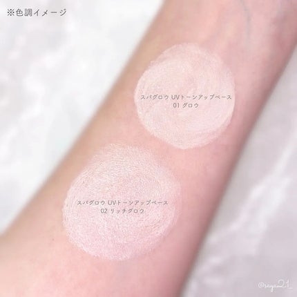 スパグロウUVトーンアップベース/fwee/化粧下地を使ったクチコミ(3枚目)