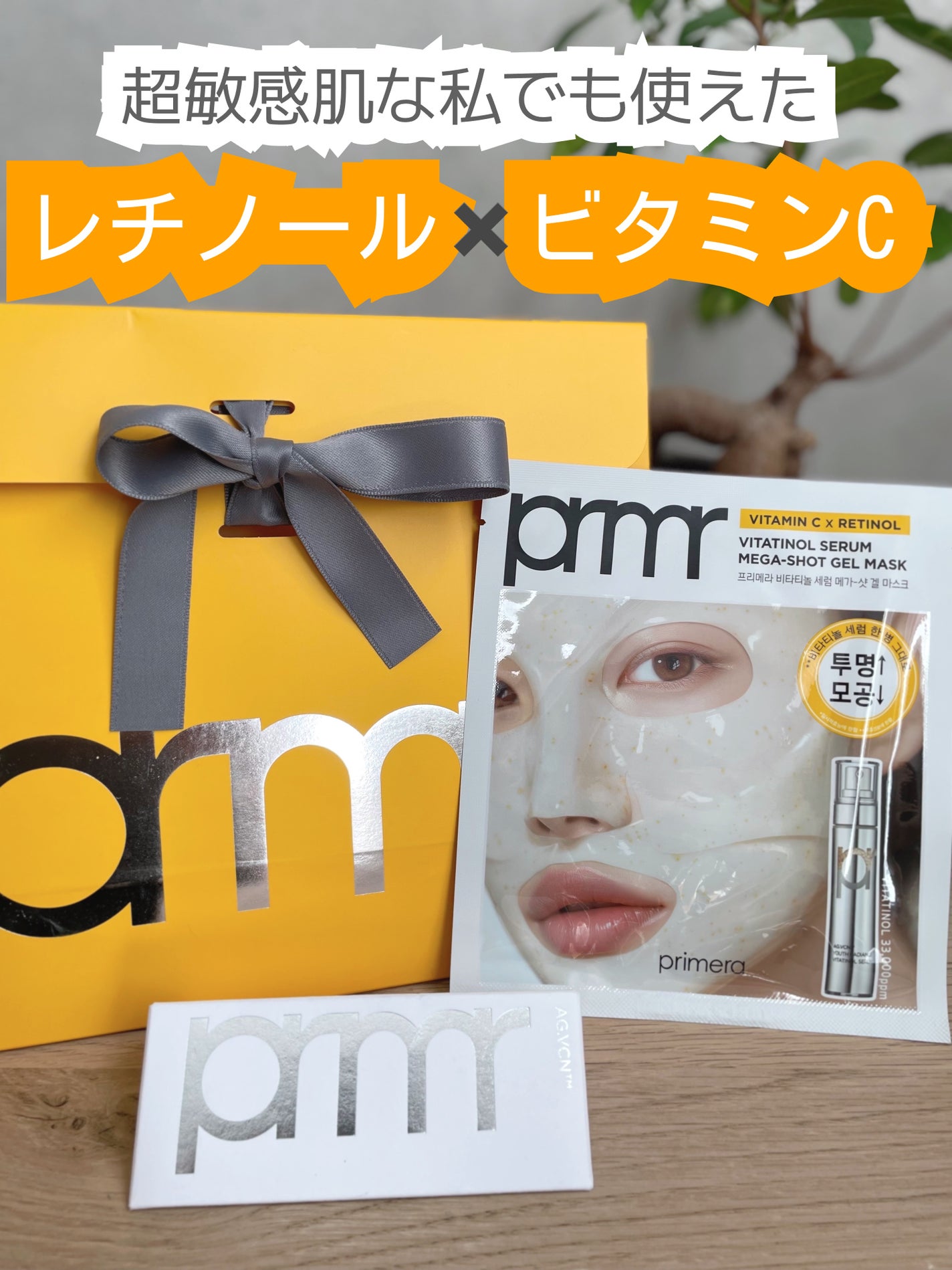 ユース ラディアンス ビタチノール セラム/primera/美容液を使ったクチコミ(1枚目)