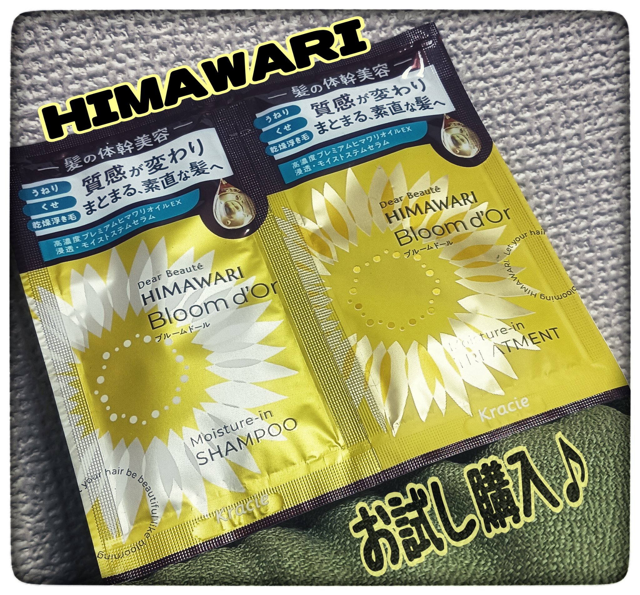 ディアボーテ ブルームドール モイスチャーイン シャンプー/トリートメント トライアルセット(シャンプー10ｍl+トリートメント10g)/ディアボーテ/市販シャンプーを使ったクチコミ（1枚目）