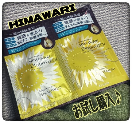 ディアボーテ ブルームドール モイスチャーイン シャンプー/トリートメント/ディアボーテ/市販シャンプーを使ったクチコミ(1枚目)