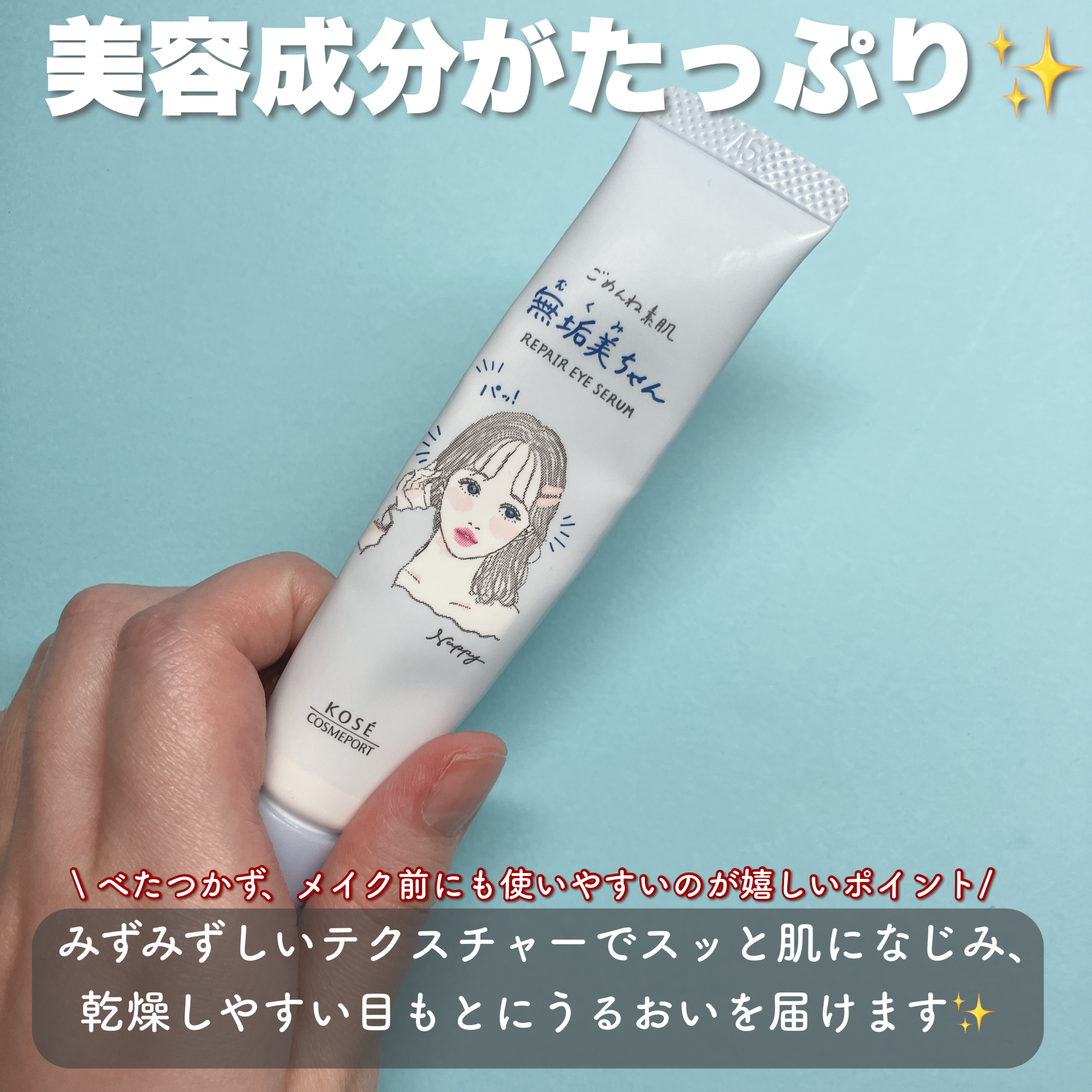 ごめんね素肌　無垢美ちゃんアイセラム/クリアターン/アイケア・アイクリームを使ったクチコミ（2枚目）