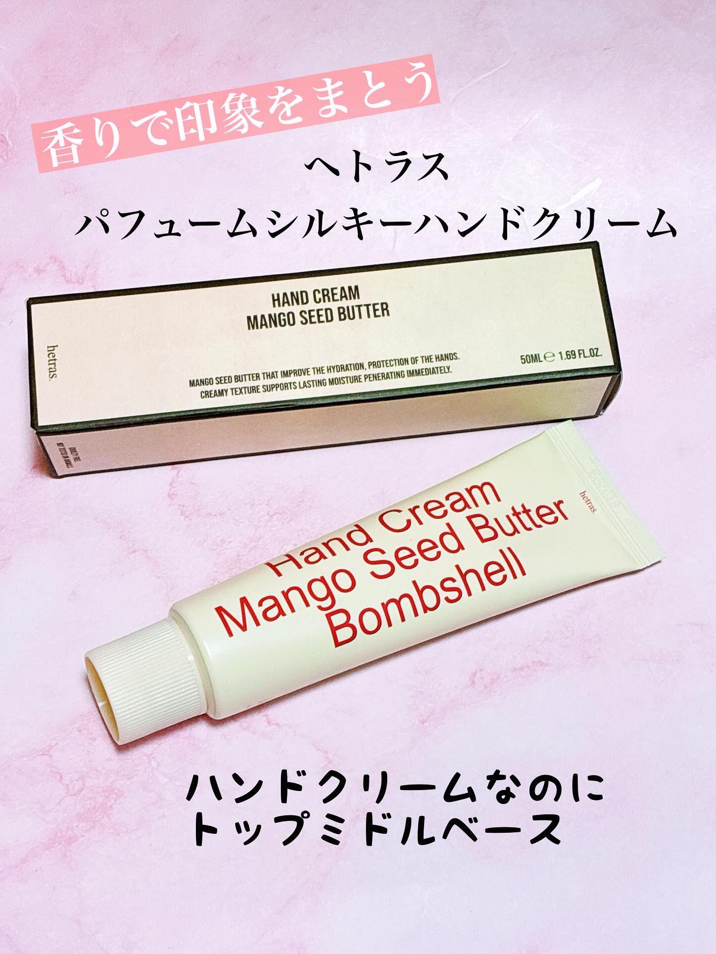 パフュームシルキーハンドクリーム/hetras/ハンドクリームを使ったクチコミ（1枚目）