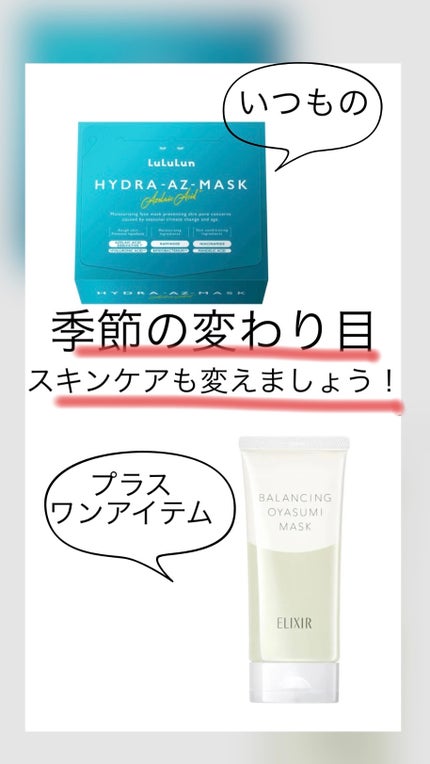 エリクシール ルフレ バランシング おやすみマスク/エリクシール/フェイスクリームを使ったクチコミ(1枚目)