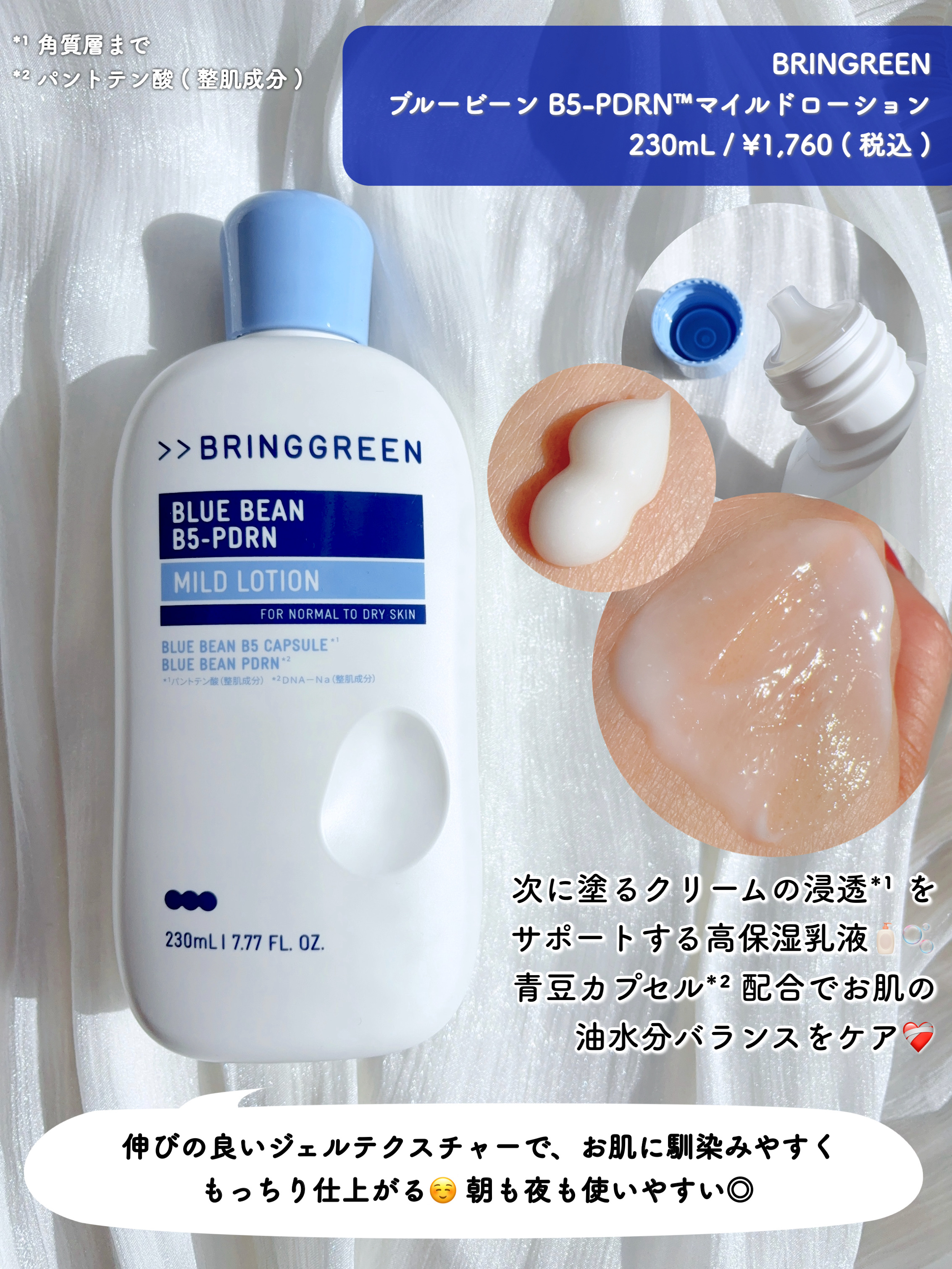 ブルービーンB5-PDRN™マイルドローション/BRING GREEN/乳液を使ったクチコミ（2枚目）