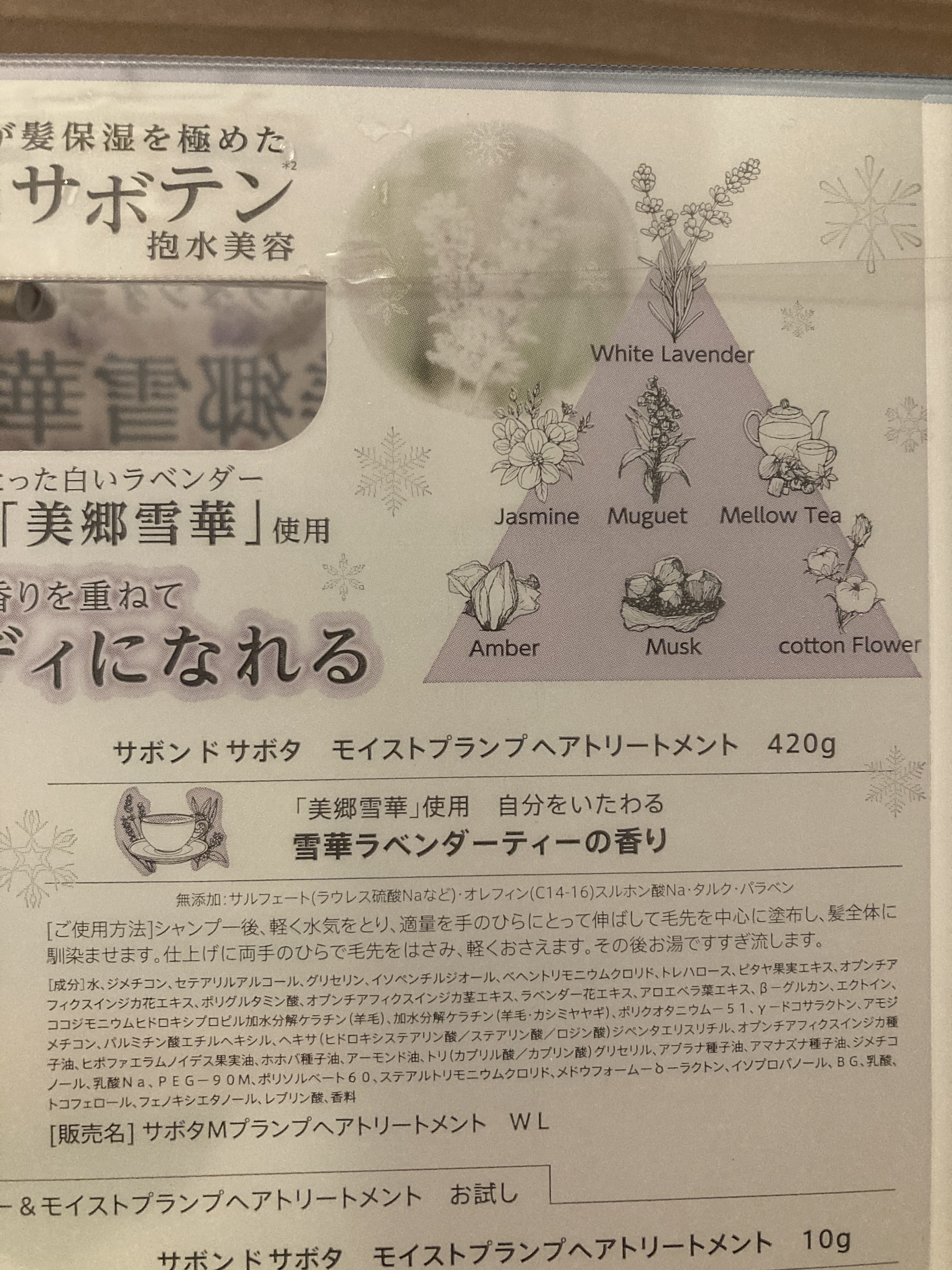 サボンドサボタ モイストプランプペアセット 雪華ラベンダーティー（シャンプー&トリートメント＋お試し2連サシェ)  /Savon du Savota/その他キットセットを使ったクチコミ（3枚目）