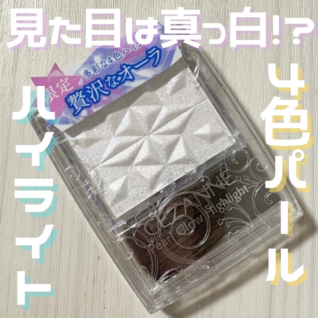 パールグロウハイライト SP3/CEZANNE/ハイライトを使ったクチコミ(1枚目)