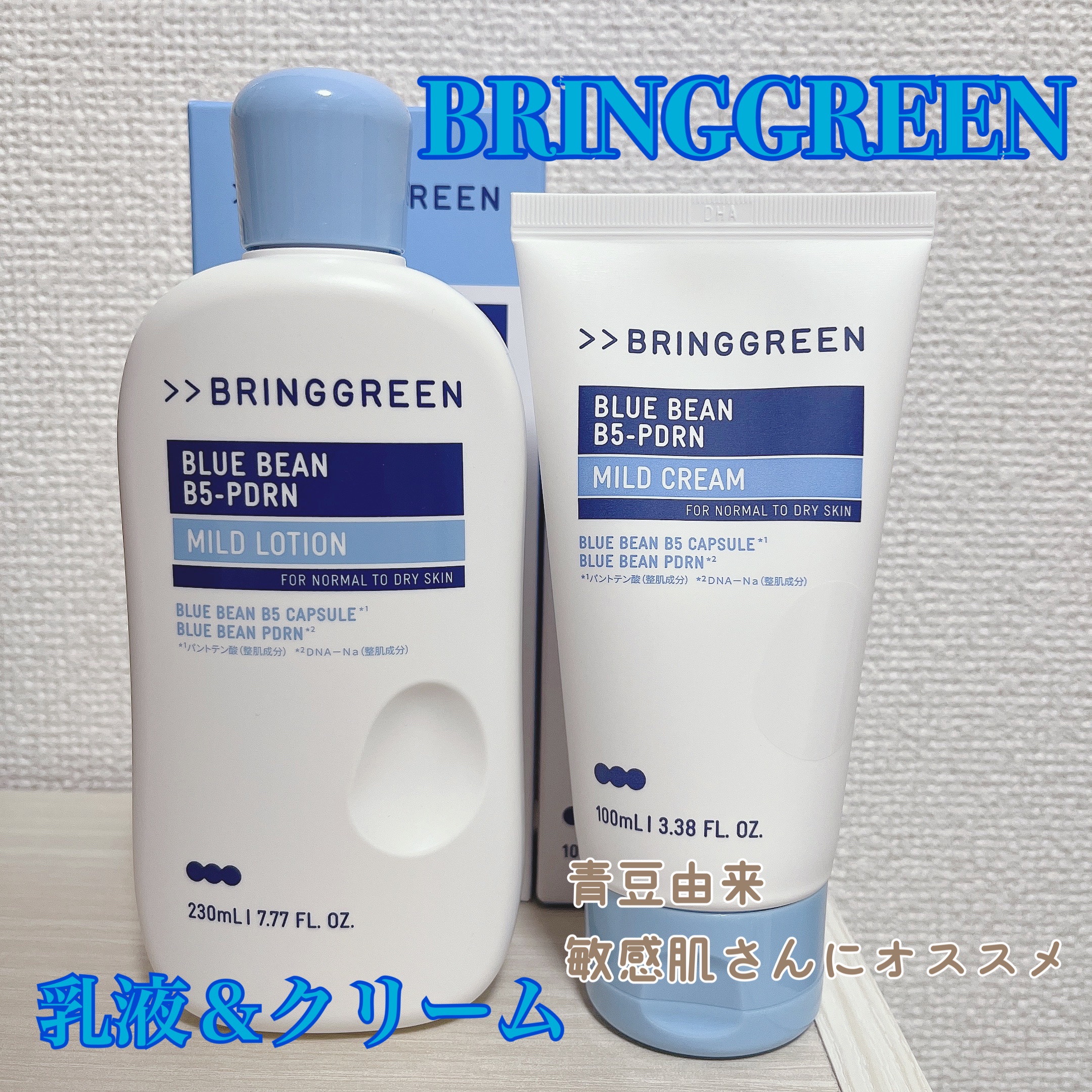 ブルービーンB5-PDRN™マイルドクリーム/BRINGGREEN/フェイスクリームを使ったクチコミ（1枚目）