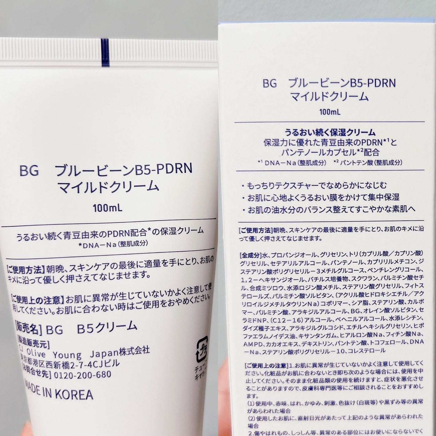 ブルービーンB5-PDRN™マイルドクリーム/BRING GREEN/フェイスクリームを使ったクチコミ(2枚目)