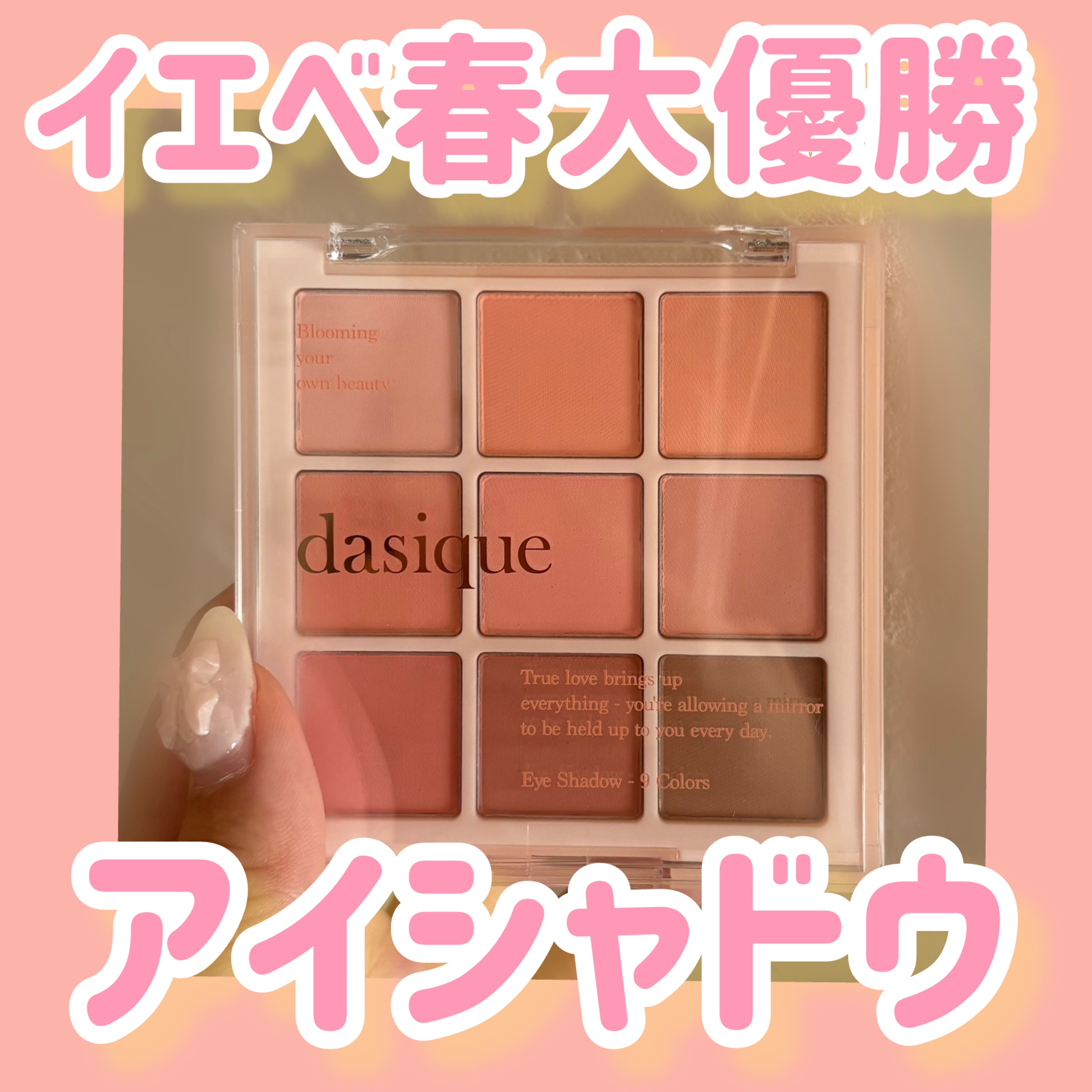 シャドウパレット/dasique/アイシャドウパレットを使ったクチコミ（1枚目）