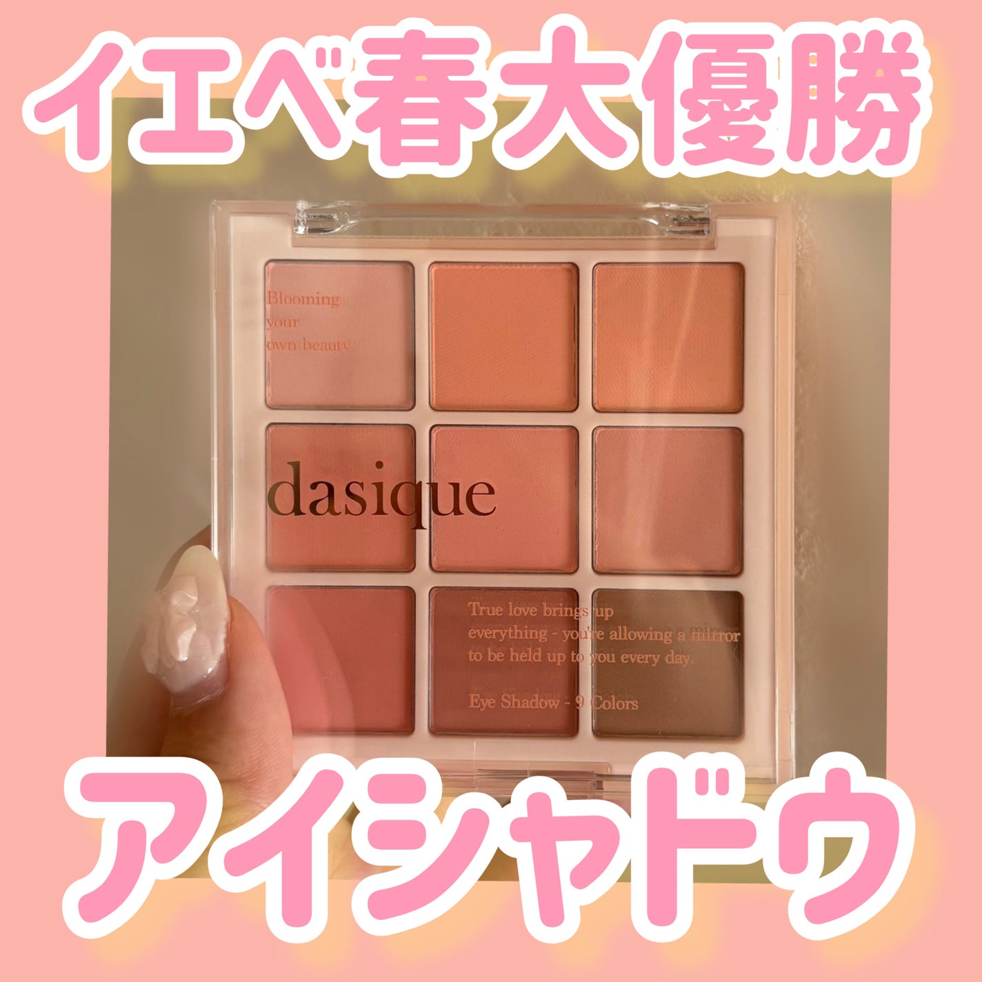 シャドウパレット/dasique/アイシャドウパレットを使ったクチコミ(1枚目)