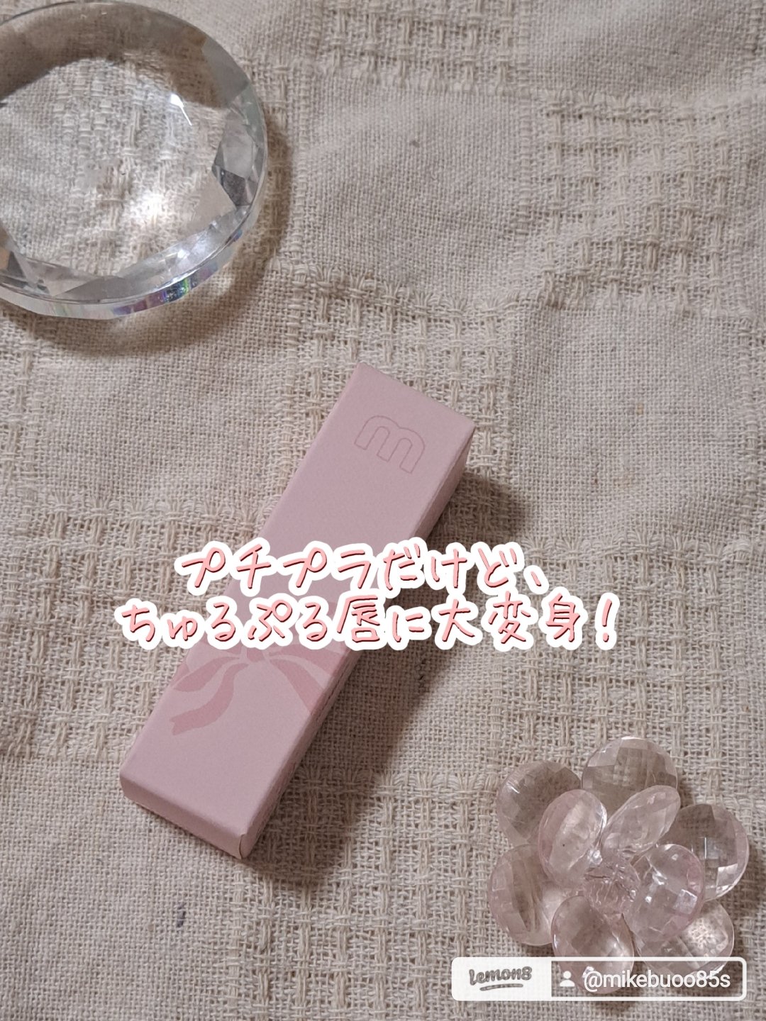 ミニュム バブリッププランパー/minum/リッププランパーを使ったクチコミ（1枚目）