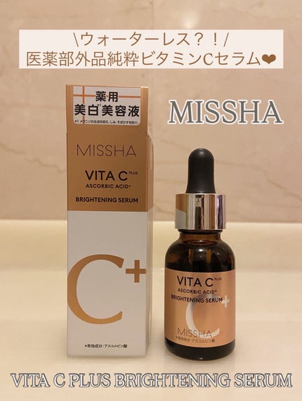 ミシャ ビタシープラス 薬用ブライトニング美容液/MISSHA/美容液を使ったクチコミ(1枚目)