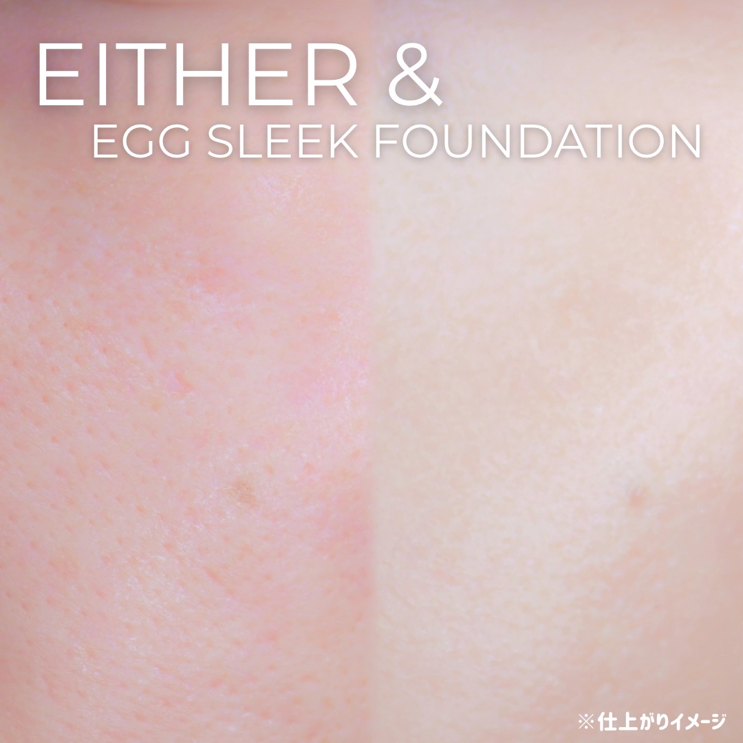 エッグスリックファンデーション/EITHER＆/リキッドファンデーションを使ったクチコミ（3枚目）