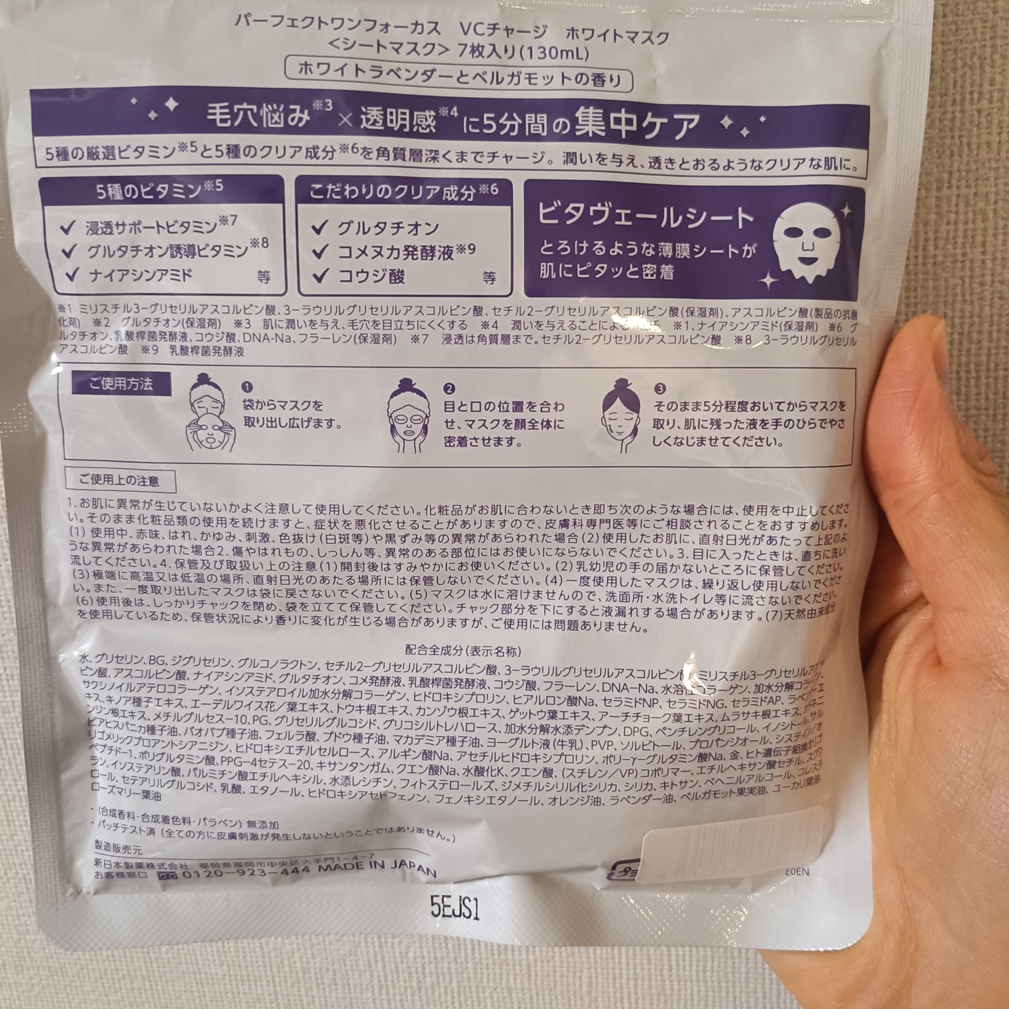 VCチャージ  ホワイトマスク/PERFECT ONE  FOCUS/シートマスク・パックを使ったクチコミ（2枚目）