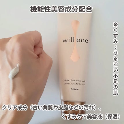 willone 2WAYクリアマスクウォッシュ/クラシエ/その他洗顔料を使ったクチコミ(2枚目)