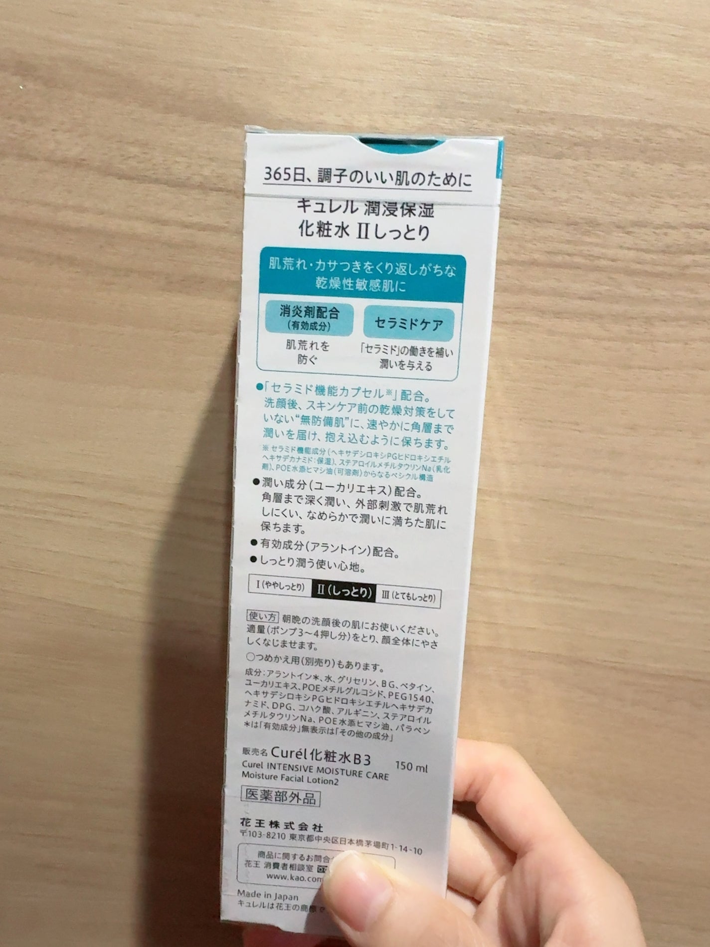 潤浸保湿 化粧水 II しっとり/キュレル/化粧水を使ったクチコミ(2枚目)