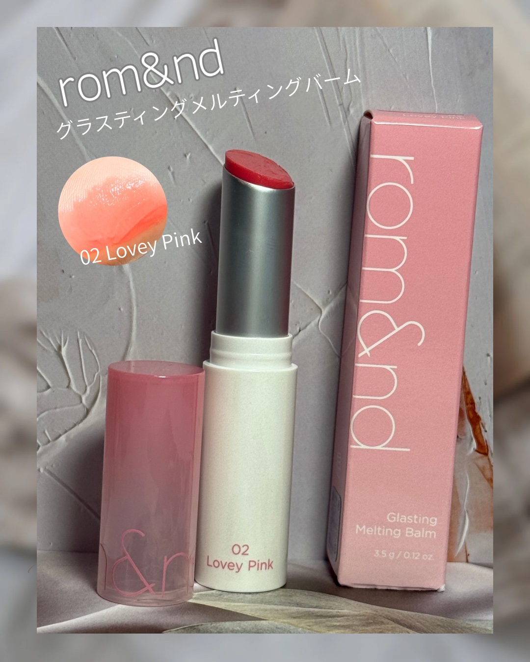 グラスティングメルティングバーム/rom&nd/リップバームを使ったクチコミ（1枚目）