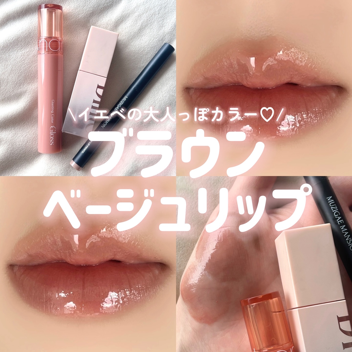 グラスティングカラーグロス/rom&nd/リップグロスを使ったクチコミ（1枚目）