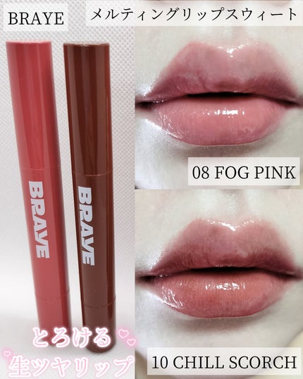 メルティングリップスウィート/BRAYE/口紅を使ったクチコミ(1枚目)