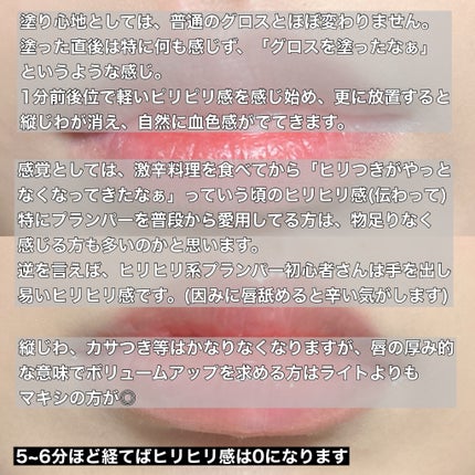 ボリュームリッププランパー/BANILA CO/リッププランパーを使ったクチコミ(5枚目)