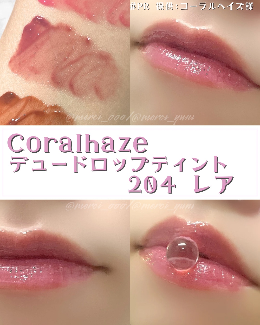 デュー ドロップ ティント/Coralhaze/リップティントを使ったクチコミ（3枚目）