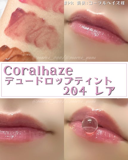 デュー ドロップ ティント/Coralhaze/リップティントを使ったクチコミ(3枚目)