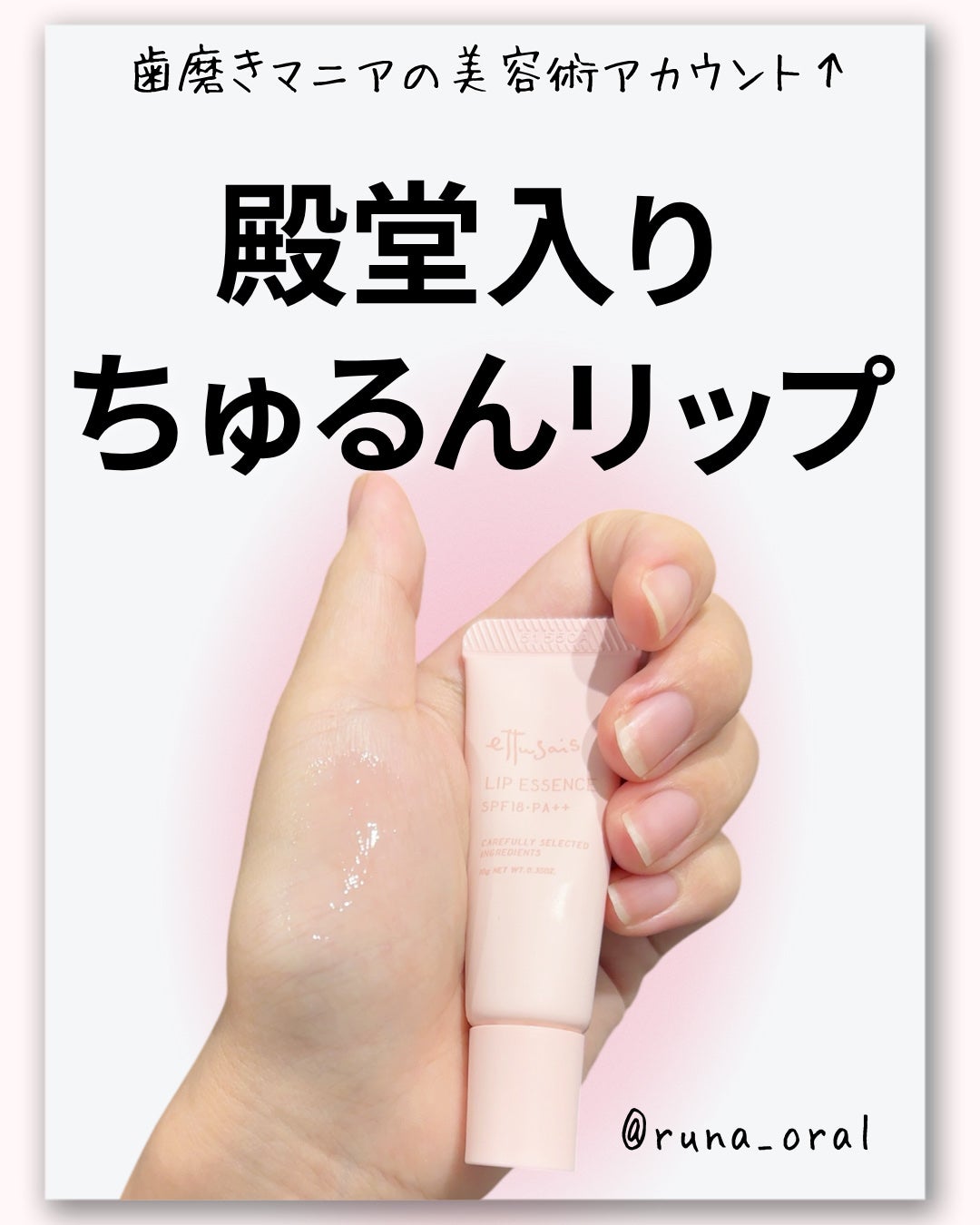 エテュセ リップエッセンス/ettusais/リップ美容液を使ったクチコミ(1枚目)