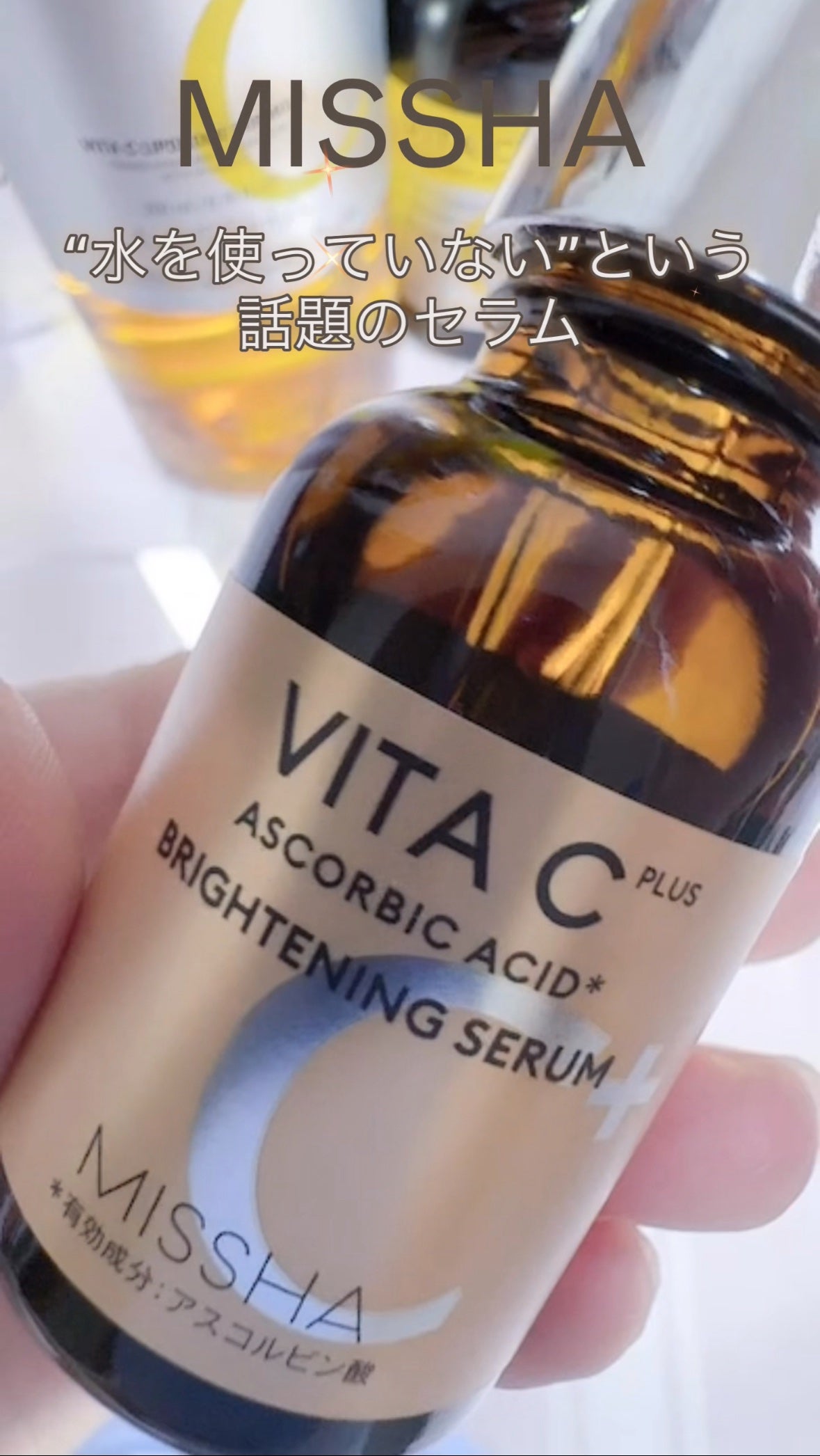 ビタシープラス 化粧水/MISSHA/化粧水を使ったクチコミ(1枚目)