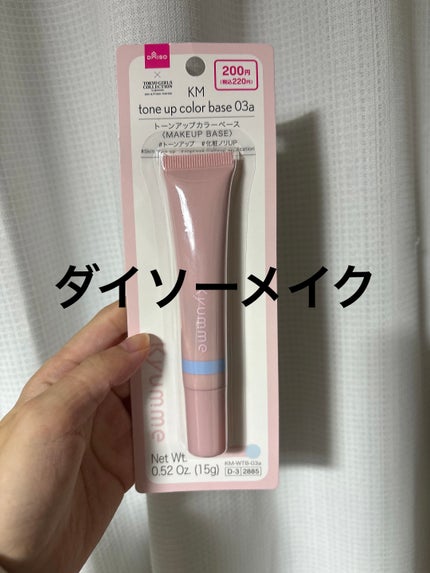 らん on LIPS 「トーンアップカラーベース化粧ノリを良くするトーンアップベース。..」(1枚目)