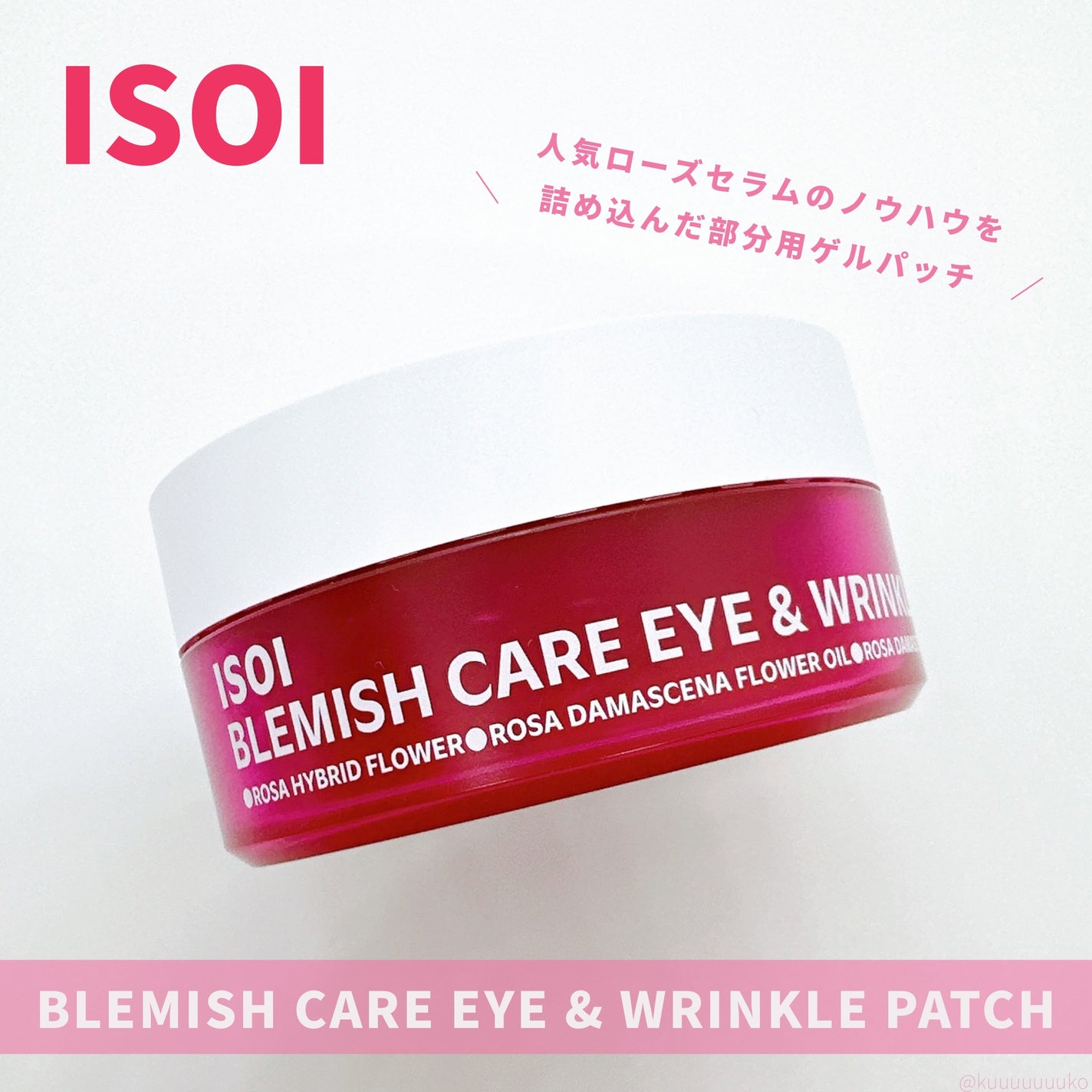 アイソイ 目元集中ケア アイゲルパッチ /ISOI/アイケア・アイクリームを使ったクチコミ(1枚目)