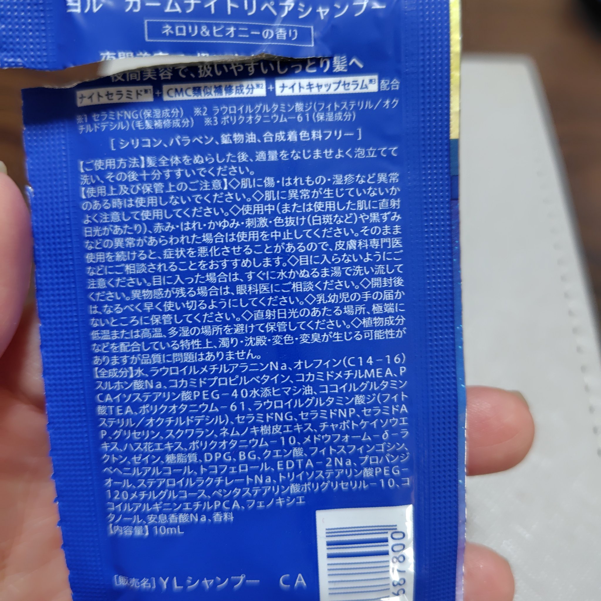 カームナイトリペアシャンプー／トリートメント トライアルヘアケアセット/YOLU/シャンプー・コンディショナーを使ったクチコミ（2枚目）