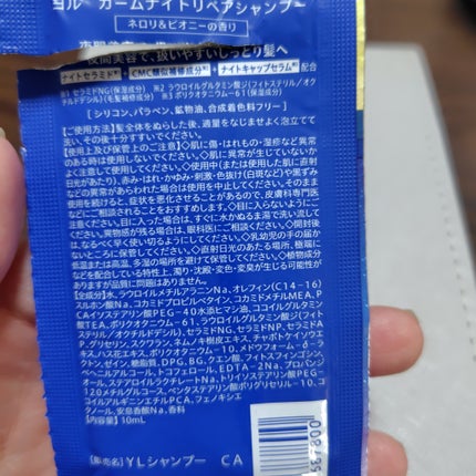 カームナイトリペアシャンプー/トリートメント トライアルヘアケアセット/YOLU/シャンプー・コンディショナーの画像