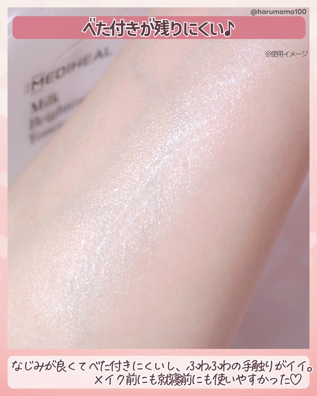 ミルクブライトニングトナー/MEDIHEAL/化粧水を使ったクチコミ（3枚目）