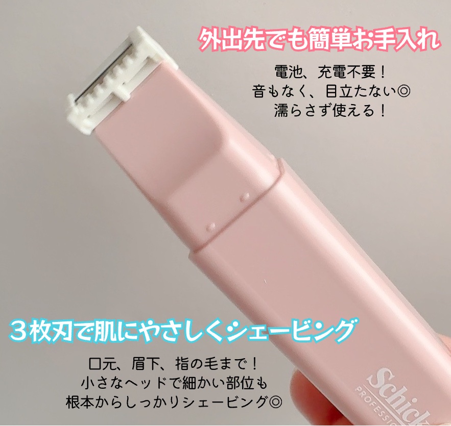 サロンプラス リップスティック シェーバー/サロンプラス/シェーバーを使ったクチコミ（3枚目）