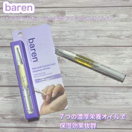 ネイル&キューティクルケアエッセンスオイルペン/BAREN/ネイルオイル・トリートメントを使ったクチコミ(1枚目)
