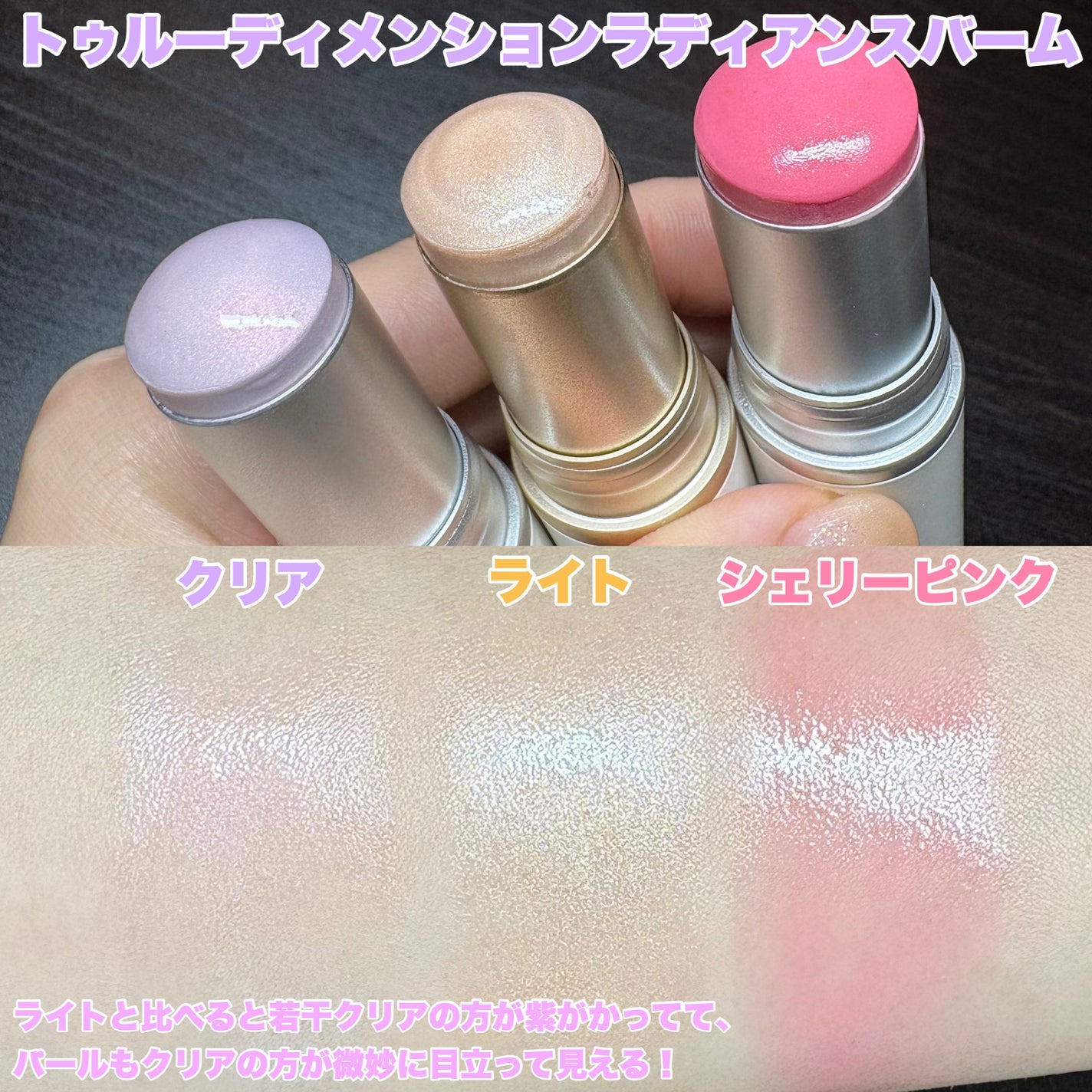 トゥルーディメンションラディアンスバーム/hince/スティックハイライトを使ったクチコミ(5枚目)