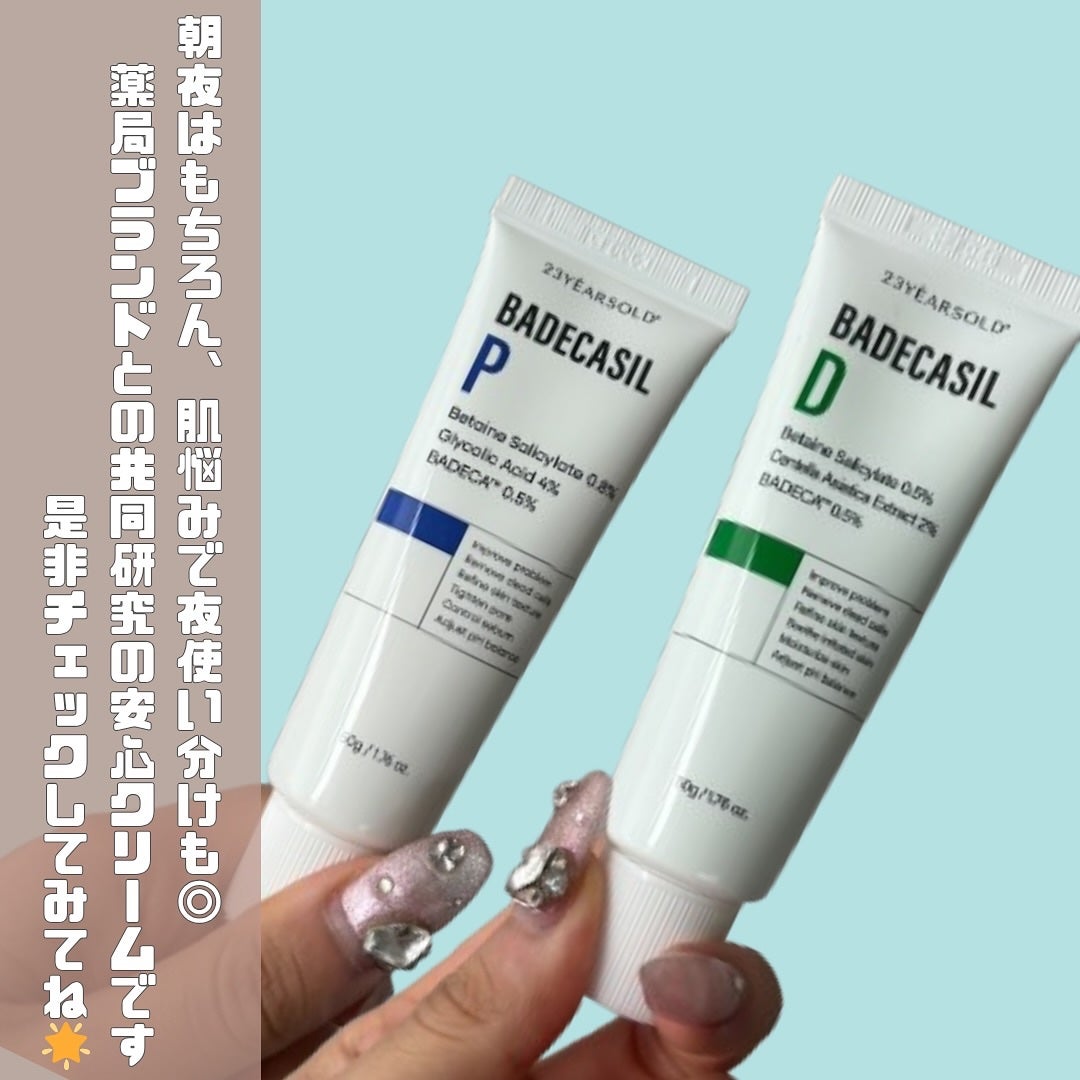 バデカシルPクリーム/23years old/フェイスクリームを使ったクチコミ(5枚目)