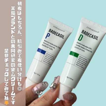 バデカシルPクリーム/23years old/フェイスクリームを使ったクチコミ(5枚目)