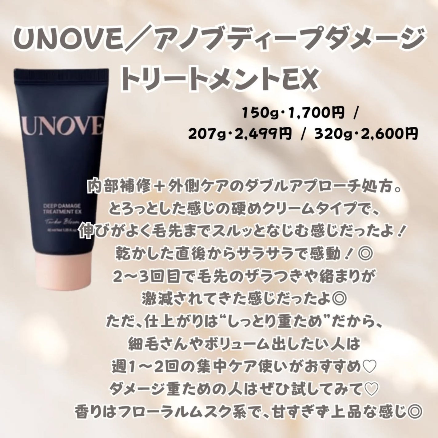 ディープダメージトリートメントEX/UNOVE/洗い流すヘアトリートメントを使ったクチコミ(5枚目)