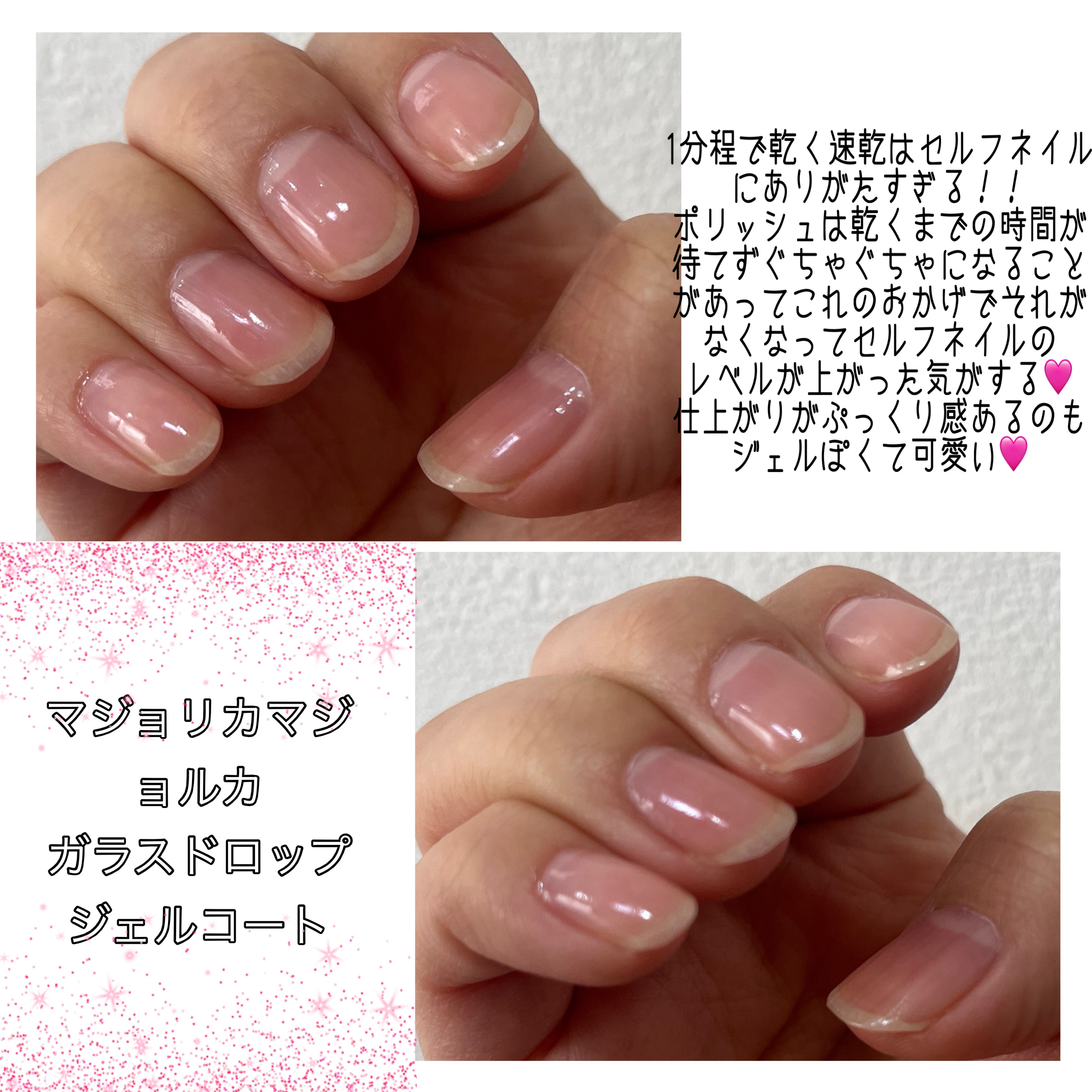 ガラスドロップジェルコート ガラスドロップジェルコート/MAJOLICA MAJORCA/ネイルトップコートを使ったクチコミ（2枚目）